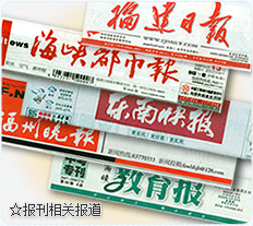 众报刊相关报道