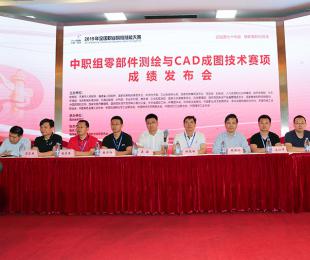 【聚焦2019国赛】成绩发布会：奋勇争先创佳绩  继往开来攀高峰