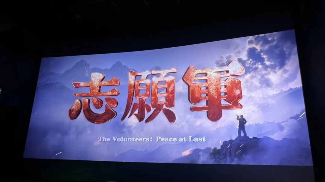 红色光影铸魂 青春担当强国——我校信息专业教学部开展《志愿军:浴血...